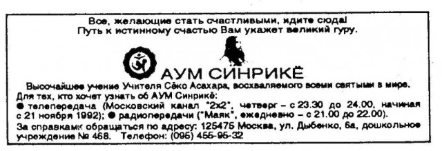 Сумасшедшая реклама девяностых: вклады под 300%, религиозные секты и аукционы самолётов