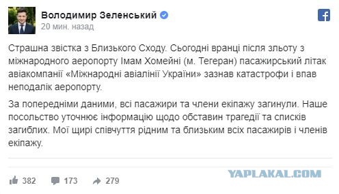 ⚡️Украинский лайнер со 180 пассажирами рухнул у тегеранского аэропорта