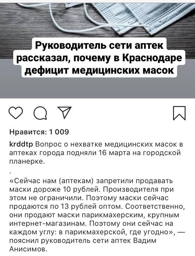 Где наши маски?