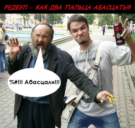 Фотожаба: русский отжиг
