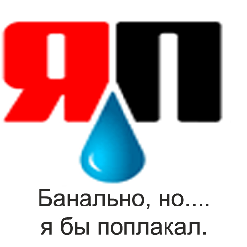 Фотожаба: А ты?