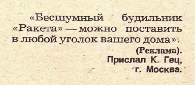 По следам журнала <<Крокодил >>