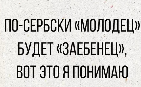 Сербия протягивает руку помощи России