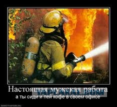 Тушение пожара по-русски