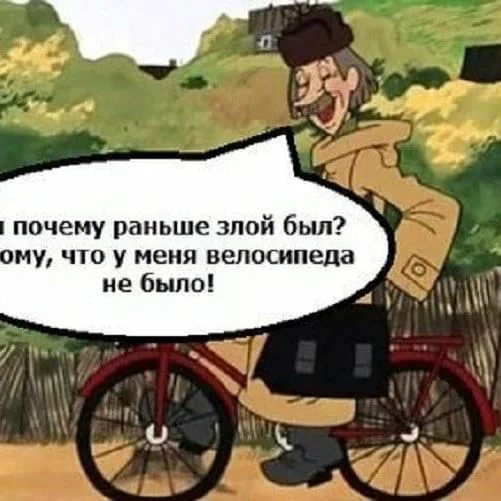 Ты куда? - На велосипеде кататься, завещание на столе