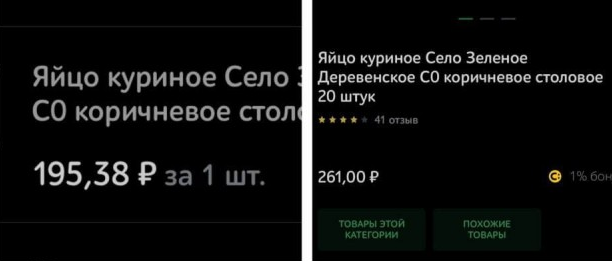 Девушка повторила заказ в Утконосе спустя месяц и сравнила цены