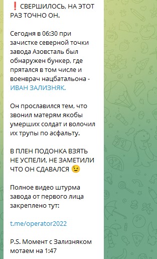 Ликвидирован ещё один нацист
