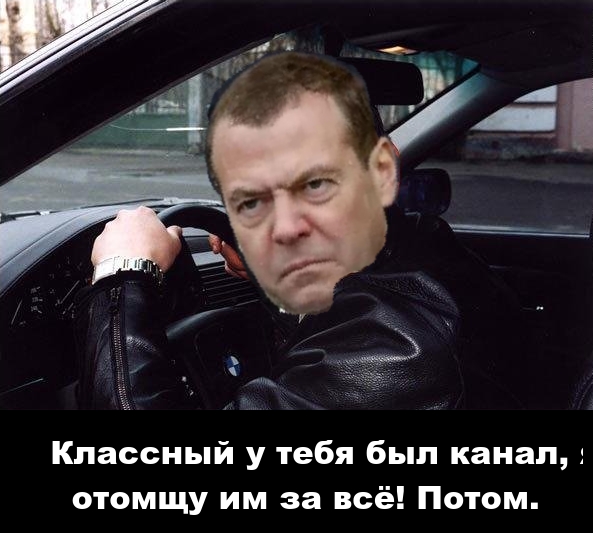 Медведев обещал «отомстить» за удаление YouTube-канала Гоблина