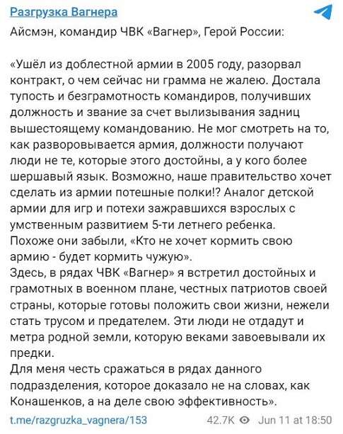 «Вагнеровцы» больше не будут воевать на Украине