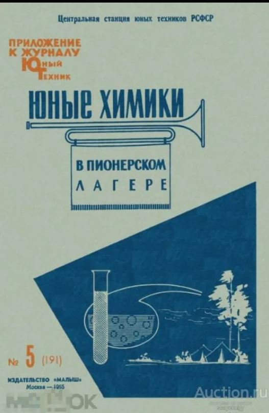 Химия и жизнь