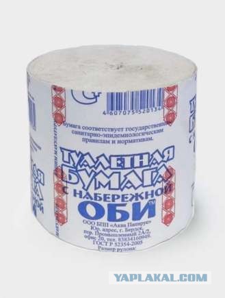 Красноярский бумажный комбинат посягнул на святое и подделывал... туалетку "Из Набережных Челнов".
