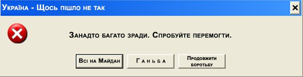 Опять началось или продолжается..
