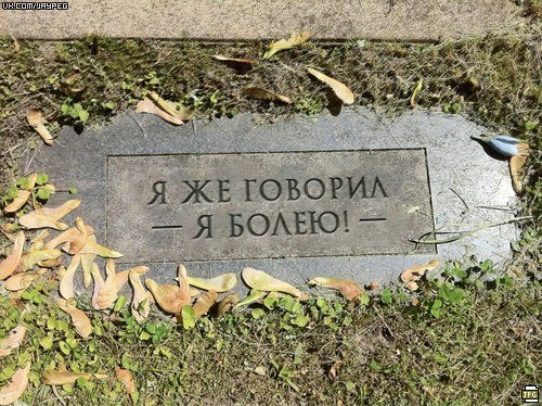 Минутка черного юмора на ЯПе