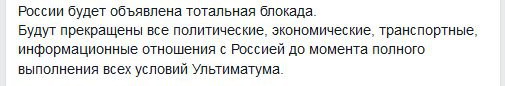 Ультиматум тирану от будущих правителей России