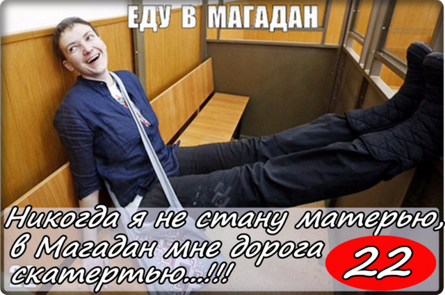 Приземлилась недолетчица. Савченко признали виновной