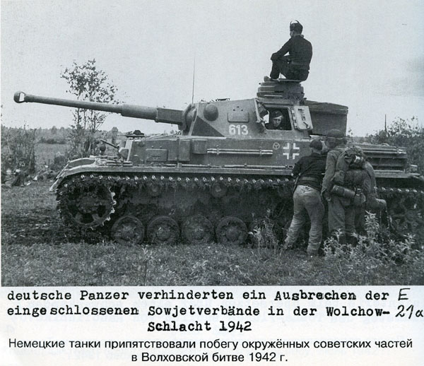 Волховский фронт. 1942. Взгляд с той стороны.