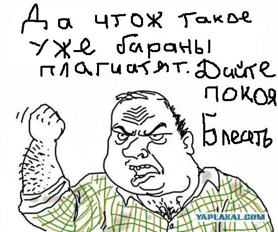 БЛЕЯТЬ!