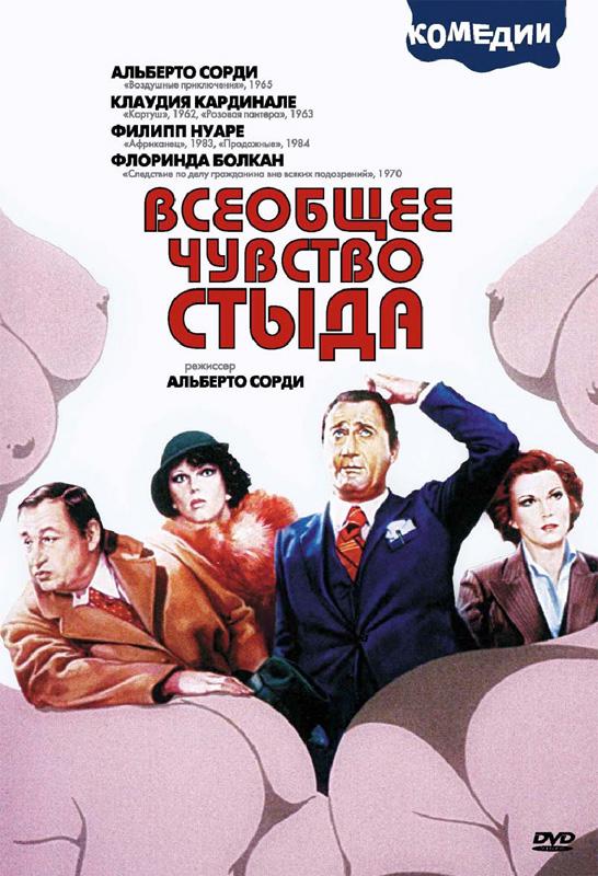 История одного малоизвестного жанра: итальянская эротическая комедия