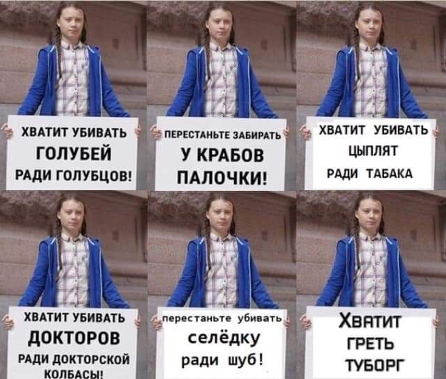 Грета Тунберг призывает россиян к забастовкам