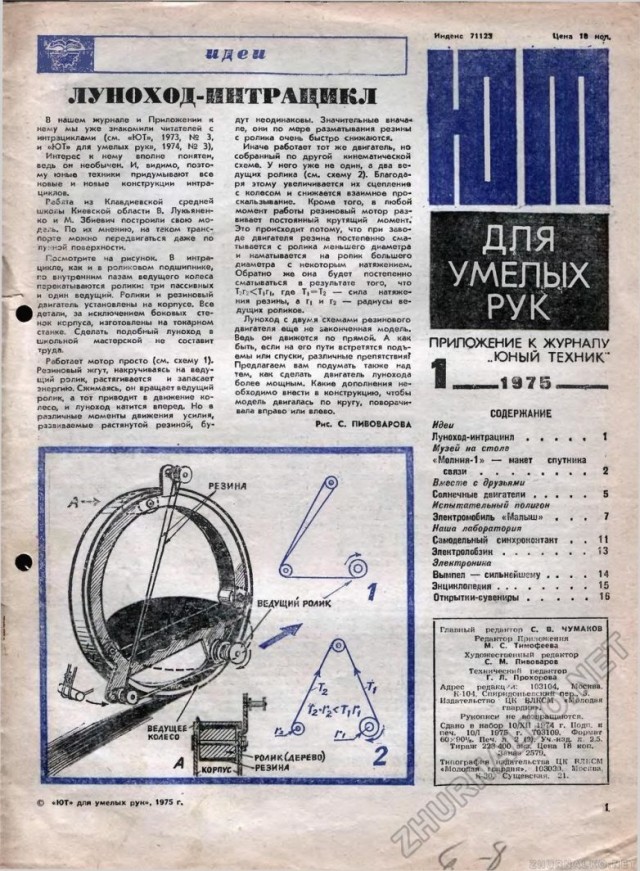 15 изобретений из журнала «Юный техник», которые описывают технологии будущего