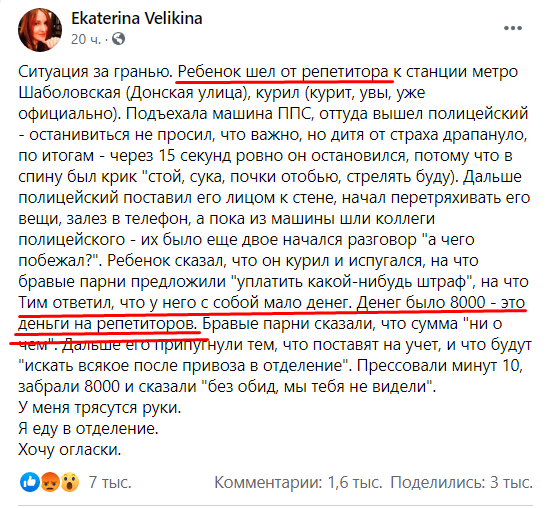 Полицейские отобрали деньги у пацана в Москве со словами «Стой, с*ка». Мама решила не молчать