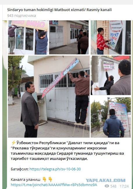 В Узбекистане снимают вывески на русском языке