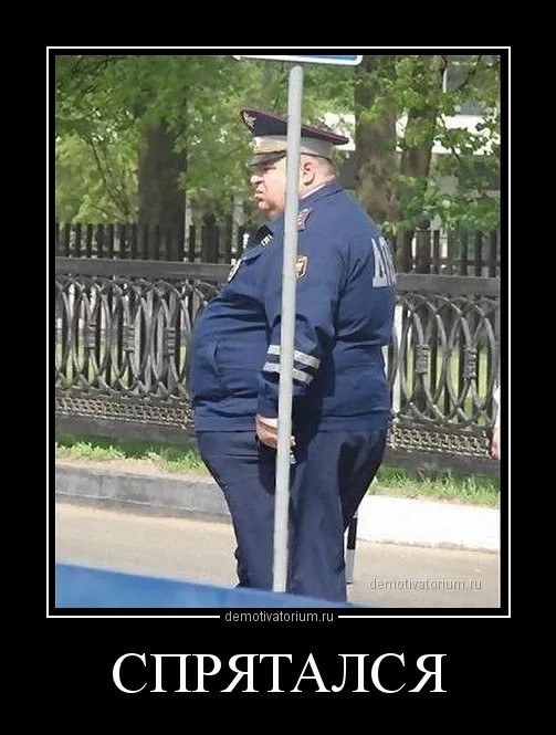 Когда скушал нарушителя, и едешь за добавкой