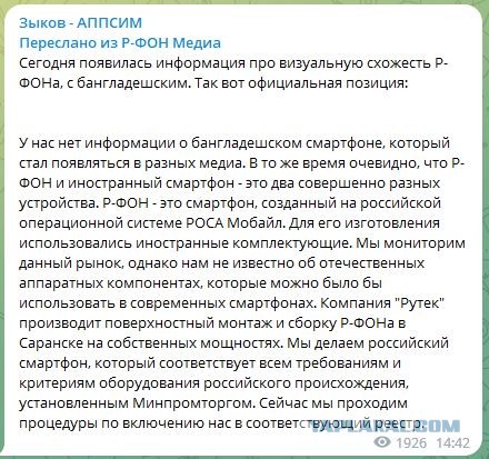 И почему я не удивлен? "Первый российский" смартфон Р-Фон оказался бангладешским