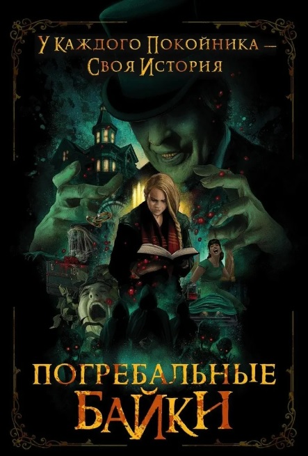 Очень (не)страшное кино