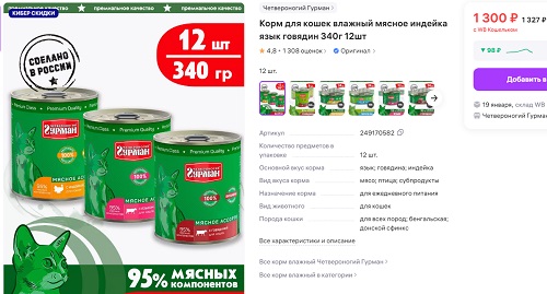 Кошкин паштет!