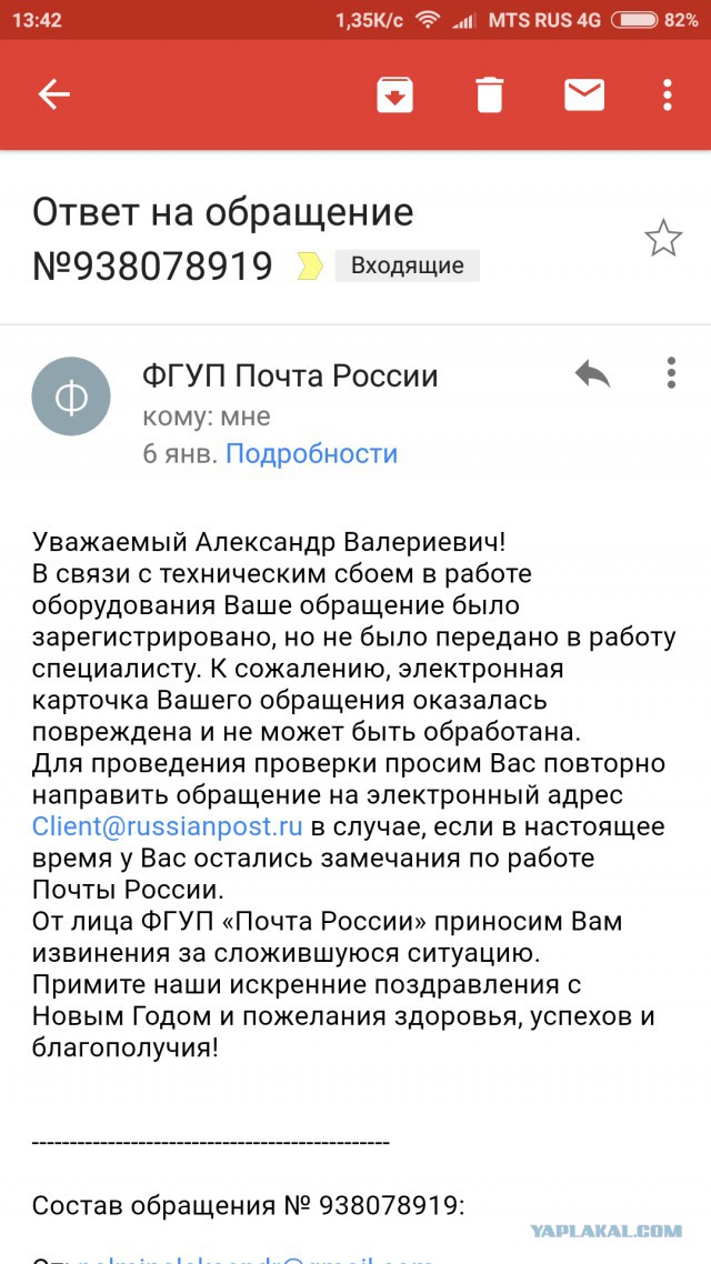 «Почту России» оштрафовали за 10-дневную задержку сообщения через интернет