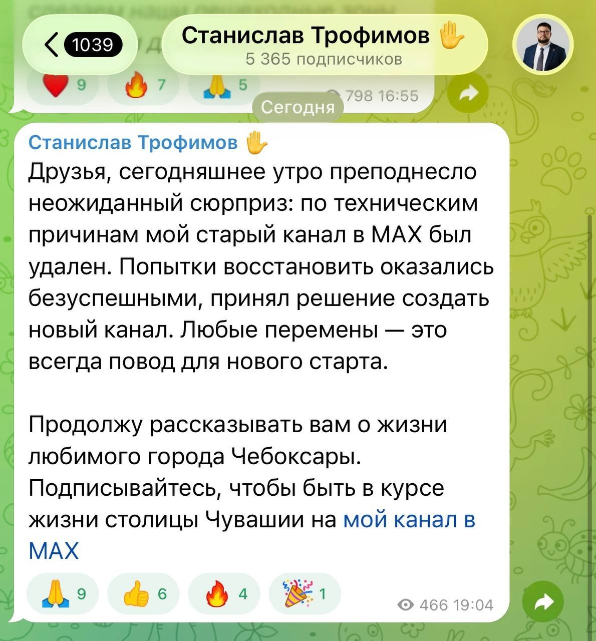У мэра Чебоксар удалился канал в MAX