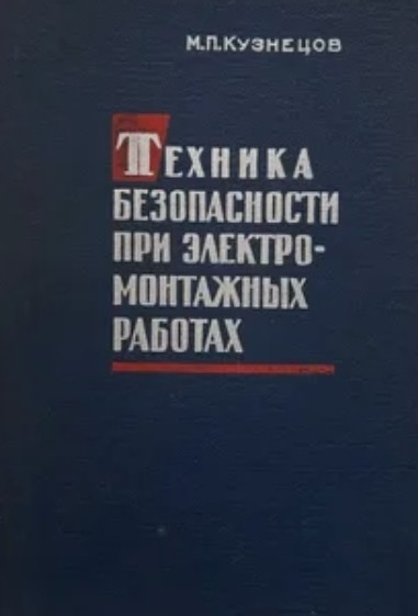 Бригада электриков