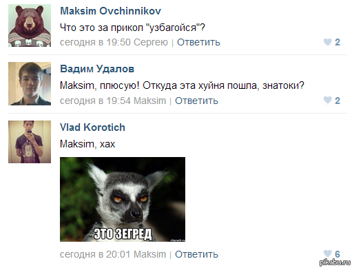 Откуда взялся узбагойся