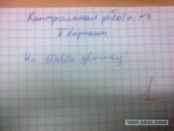 Гениальные ответы на контрольных работах...
