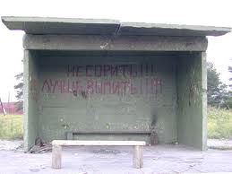 Автобусные остановки времен СССР