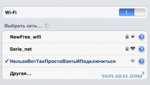 Забавные названия Wi-Fi-сетей