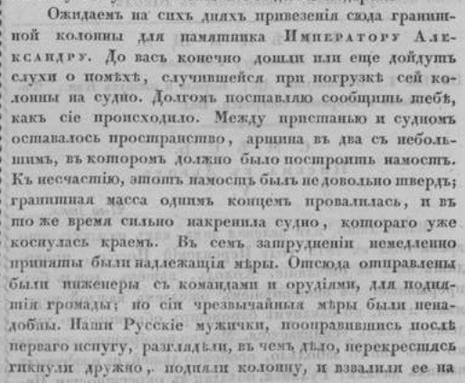 Ликбез для альт-историков: Александровская колонна