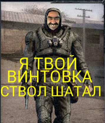 Фанатам игры С.Т.А.Л.К.Е.Р посвящается