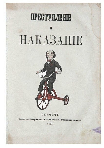 Современная трактовка Советских книг