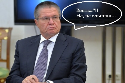 Задержан глава Минэкономразвития Алексей Улюкаев
