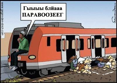 Извиняюсь, выход справа!