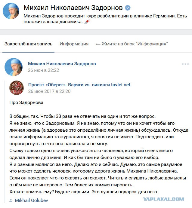 Больного Задорнова затравили. Сволочи!