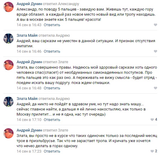 Нужна помощь в поисках человека. Пропала девушка в горах Осетии
