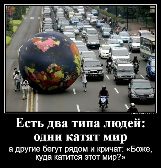 Куда катится жизнь