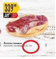Послал малую за колбасками