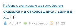 Рыбак с легковым автомобилем оказался на отколовшейся льдине в Хабаровском крае