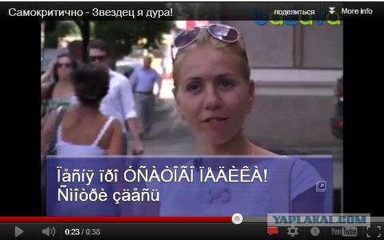 Самокритичная дура