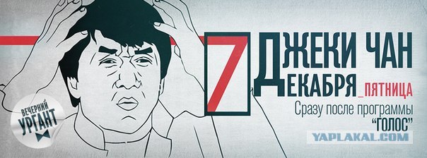 Джеки Чан, Для тех кто не смотрит первый.