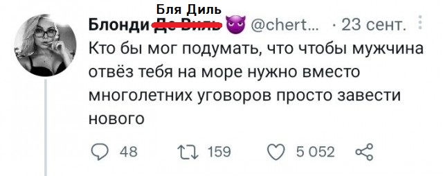 Ох, щас опять нового мужика заводить